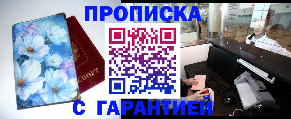 прописка для работы в Нытве