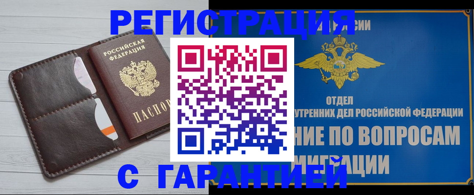 временная регистрация гарантия в Нытве